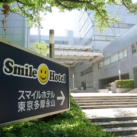 Smile Hotel Tokyo Tamanagayama Εξωτερικό φωτογραφία